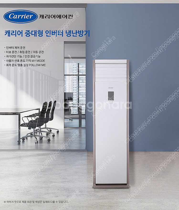 캐리어 인버터냉난방기 30평 신제품 저렴하게 판매설치합니다--0