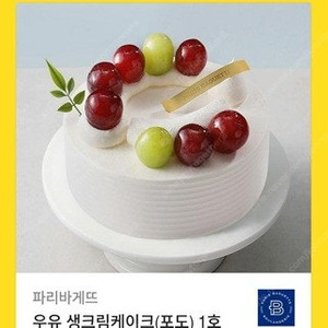 파리바게뜨 파리바게트 케이크 22% : 마이넘버원 35000>개당27300원, 우유생크림케이크(포도) 30500>개당23800원