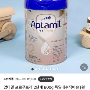 압타밀 2단계 독일내수용 한통 구매 희망합니다