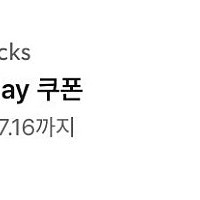 스타벅스 생쿠 판매 7/16까지