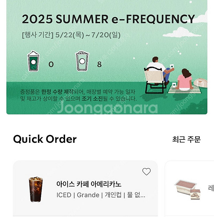스타벅스 일반프리퀀시 800씩 일괄 6400으로만--0