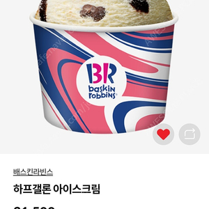 배스킨라빈스/베스킨라빈스/배라 하프갤론/하프갤런 31,500원권 (배달 가능, 해피오더 가능)