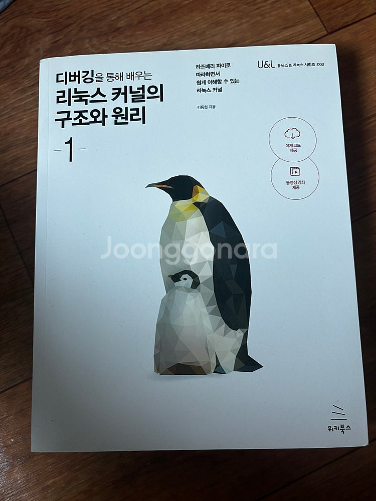 리눅스 커널의 구조와 원리+라즈베리파이4 8기가 세트--0