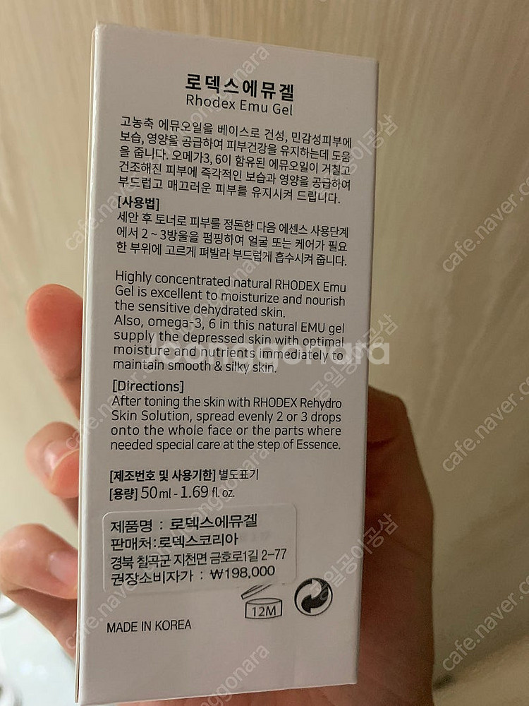 로덱스 에뮤겔오일--1