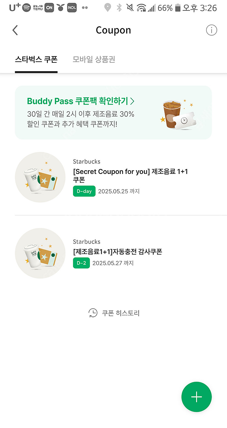 스타벅스 제조음료 1+1 쿠폰 보고쿠폰 팔아요--0