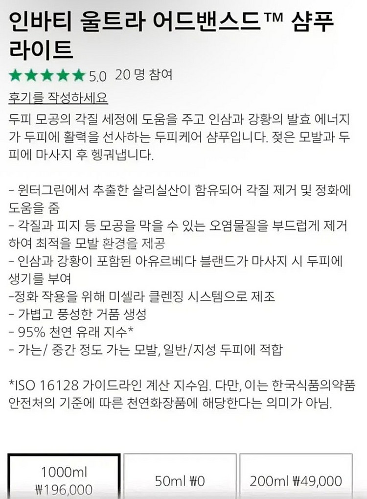 아베다 NEW 인바티라이트샴푸 1리터 (탈모,볼륨강화)--1