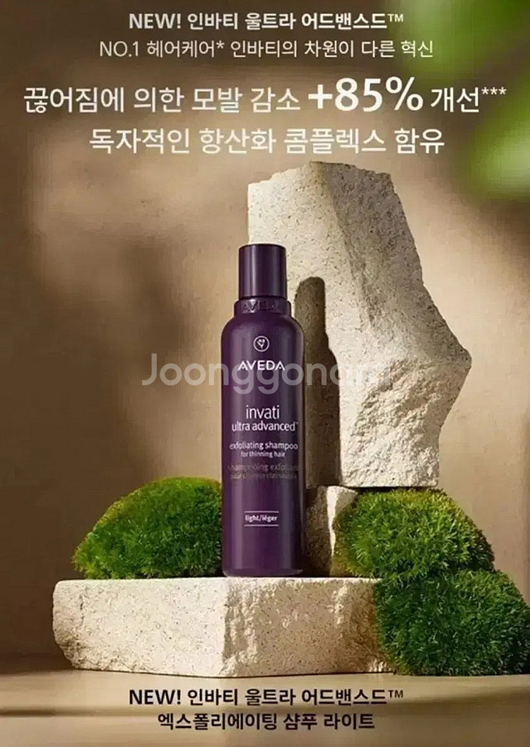 아베다 NEW 인바티라이트샴푸 1리터 (탈모,볼륨강화)--2
