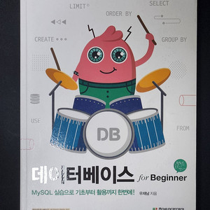 데이터베이스 for Beginner