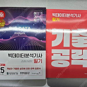[새책] 2025 이기적 빅데이터분석기사 필기 교재 팝니다.