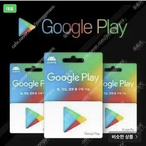 구글기프트카드 90% 삽니다 구글기프트코드 삽니다