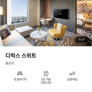 7/19)노보텔 용산 호텔 스위트룸 숙박권/조식&해피아워포함