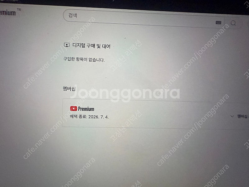 유튜브 프리미엄 개인 1년팝니다--0