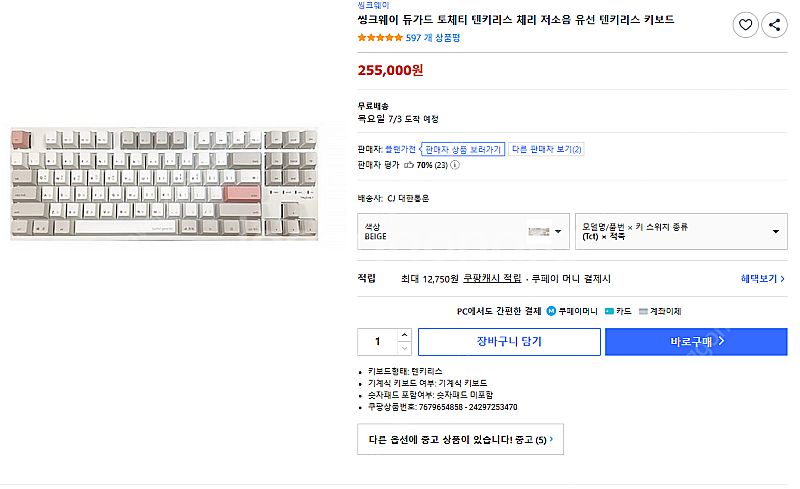 씽크웨이 듀가드 토체티 텐키리스 체리 저소음 유선 텐키...--6