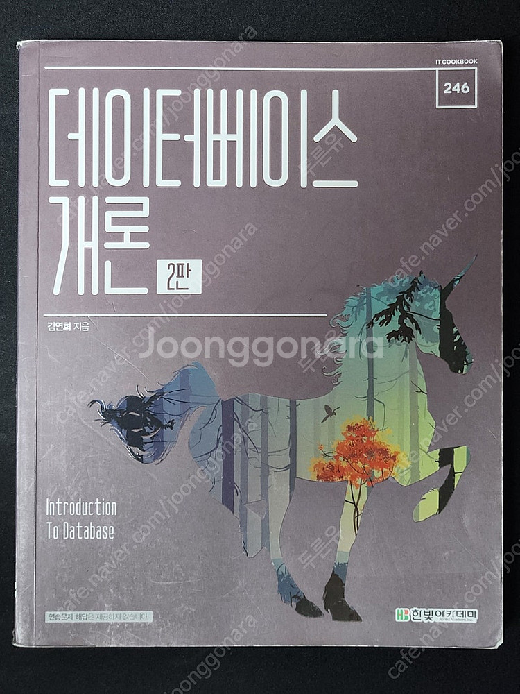 데이터베이스 개론--0