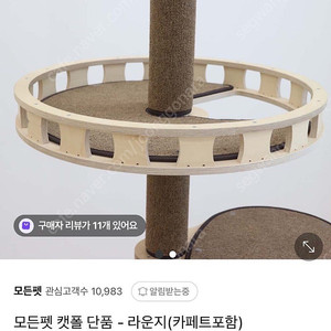 모든펫 캣폴 단품 - 라운지(카페트포함)