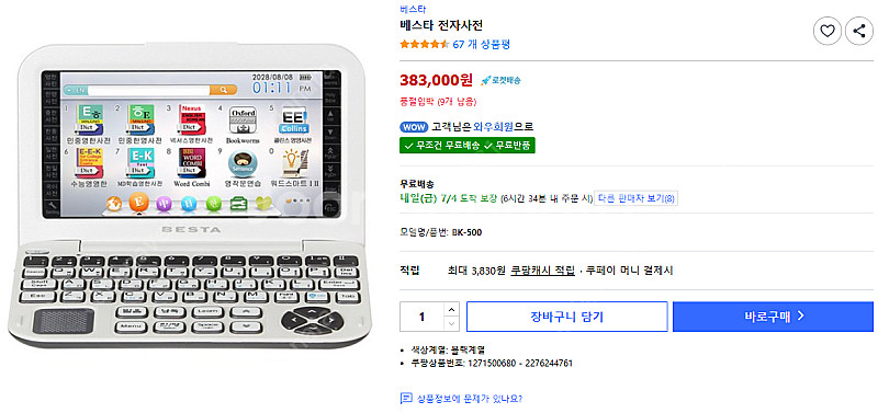 베스타 전자사전 bk500 풀박--3