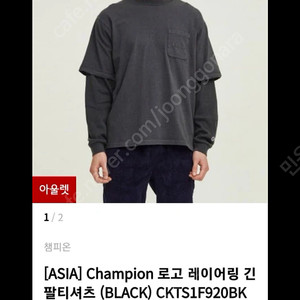 챔피온 레이어링 긴팔티 XL (택달린새제품)