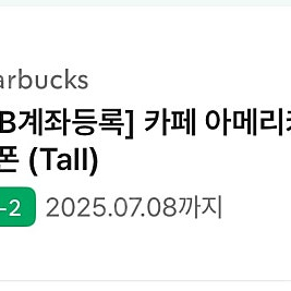 스타벅스 아메리카노 쿠폰 3000원