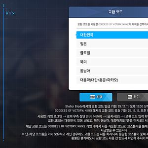 스텔라블레이드 니케 쿠폰 서버선택o
