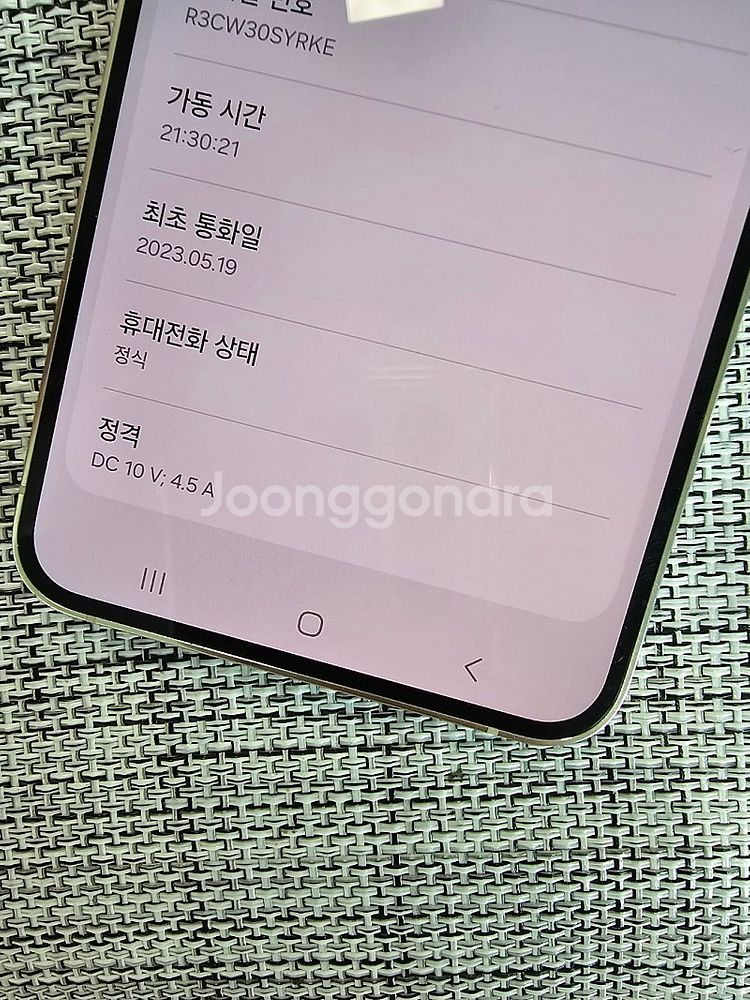 (특SSS급) 갤럭시 S23플러스 256G 크림 23년...--3