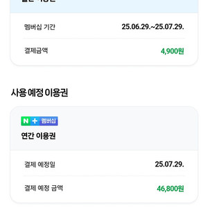 네이버 멤버십플러스 13개월