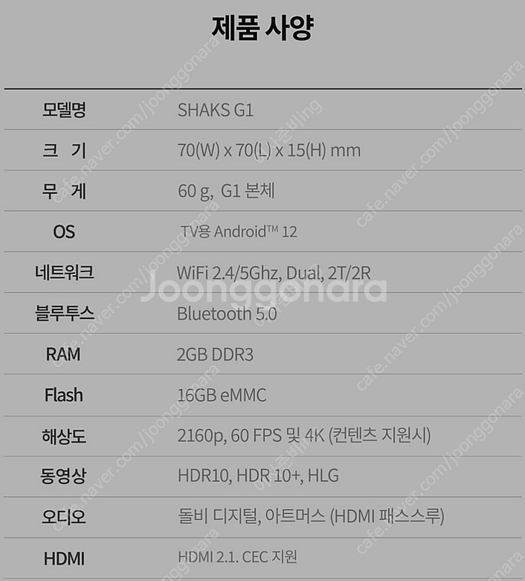 Shaks 샥스 G1 4k 셋탑박스--2