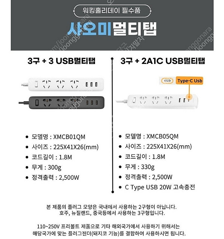샤오미멀티탭3구+USB3포트(국내배송/새제품) 구형버전...--2