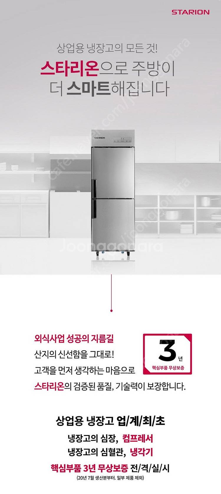 스타리온 업소용냉장고(45박스,25박스,테이블,받드,냉...--0