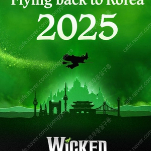 뮤지컬 위키드 VIP석 연석 양도