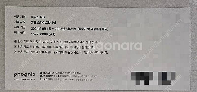 [평창 휘닉스파크] 40평 스카이로얄 콘도--1