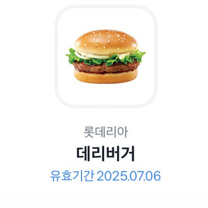 데리버거 오늘까지