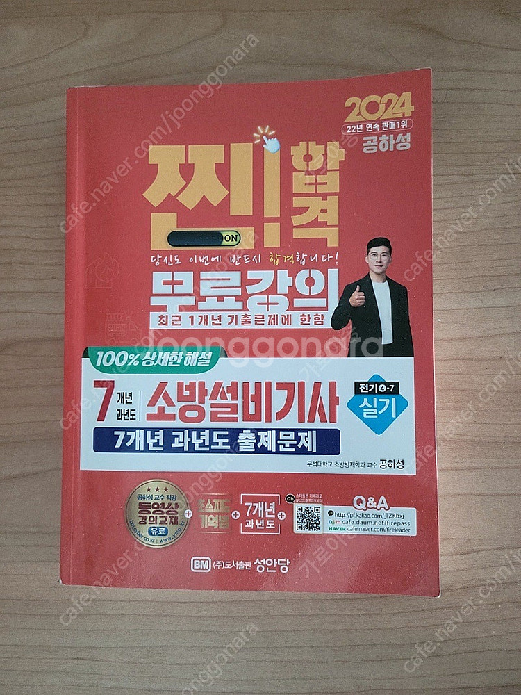 소방설비기사 전기[실기] 2024 공하성--0