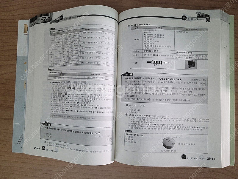 소방설비기사 전기[실기] 2024 공하성--2