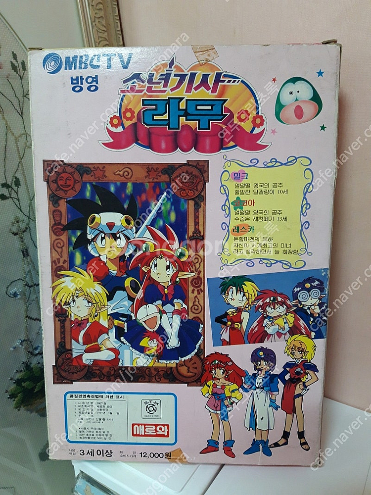 (택포)고전완구 소년기사라무 밀크공주 피규어/ 빈티지인...--4