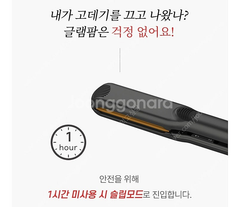(새상품) 글램팜 GP313 플랫(대) 굵고 머리숱 많...--6