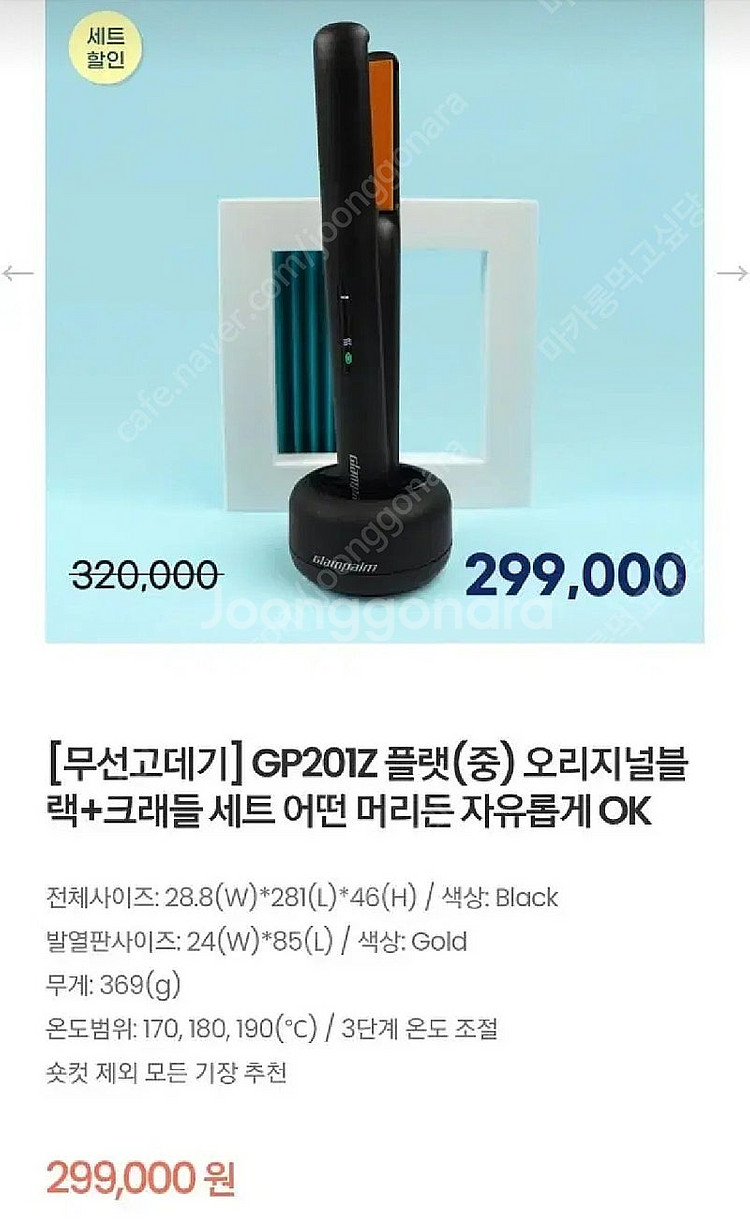 (새상품) 글램팜 무선고데기 플랫 GP201Z + 충전...--0