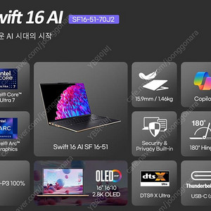 에이서 2024 스위프트 16 OLED AI 루나레이크 코어Ultra7 258V
