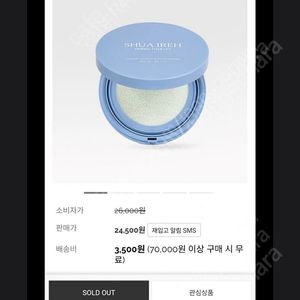 수아이레 선쿠션(정가29500원)
