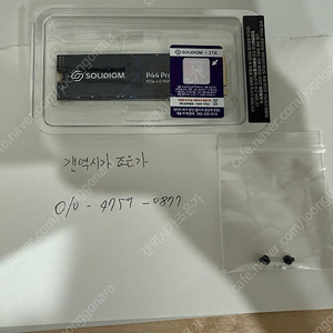 솔리다임 P44 pro 2TB 판매합니다 (미개봉)
