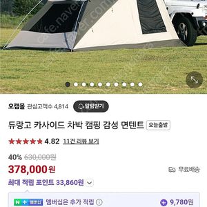 듀랑가 카사이드 텐트