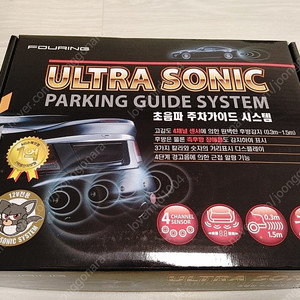훠링 4채널 후방감지기 ULTRA SONIC [진회색, 미사용신품 2만원 택포]