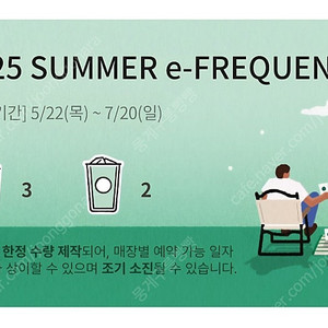 프리퀀시 미션 / 일반 판매