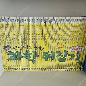 과학뒤집기 기본편