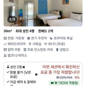 7/22~23 1박 필리핀 모알보알 트리쉐이드 숙소 양도