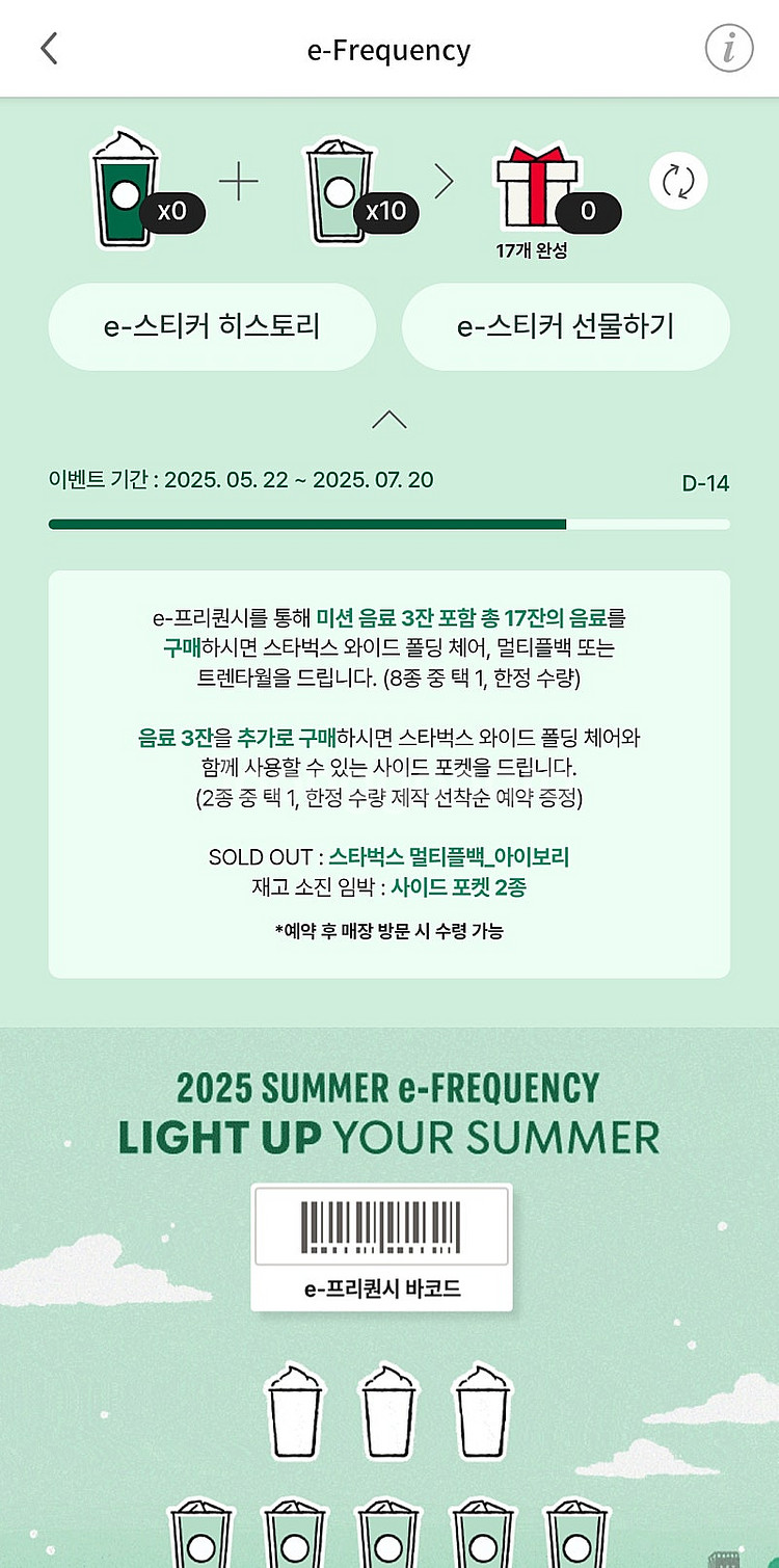 스타벅스 프리퀀시 일반 10개 8000원--0