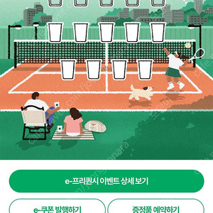 스타벅스 프리퀀시 미션2 일반5