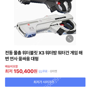 X3물총 24년구매 워터밤용 1회 사용했습니다