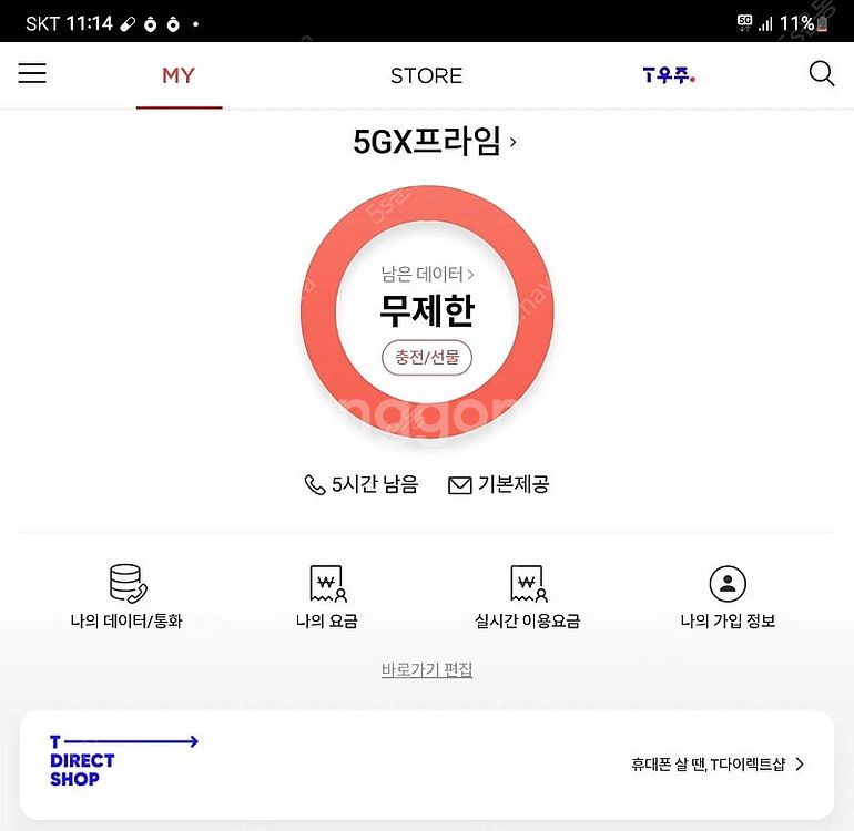 // SKT 데이터 선물하기 2G 3000 //--0