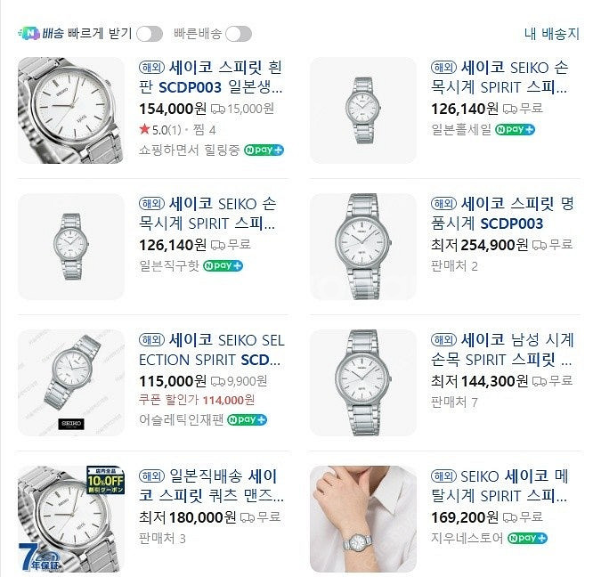 세이코 스프릿 SCDP003 시계 팝니다. (사용감 있...--3