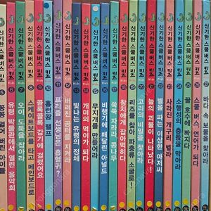 신기한 스쿨버스 키즈 + 콜디건 41권
